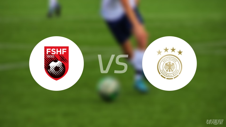 【国际友谊】阿尔巴尼亚U21vs德国U21比赛结果：阿尔巴尼亚U21(0-2)德国U21比分战报(2025年09月06日)